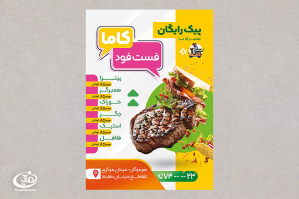 طرح لایه باز تراکت فست فود