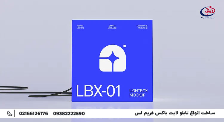 لایت باکس فریم لس یا بدون قاب | قیمت ساخت لایت باکس فریم لس