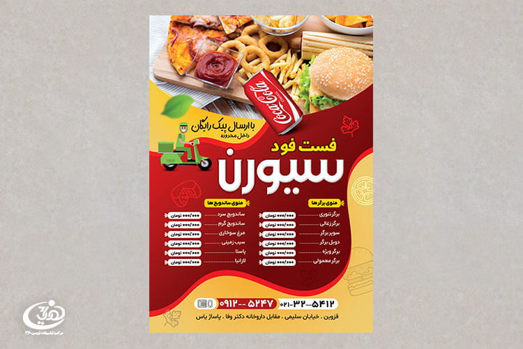 منو فست فود لایه باز