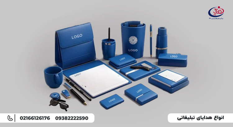 هدایای تبلیغاتی